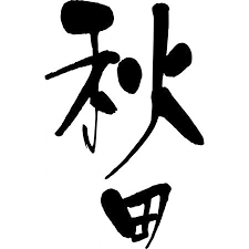 アプリ攻略発信サイト Net アプリ攻略発信サイト Net